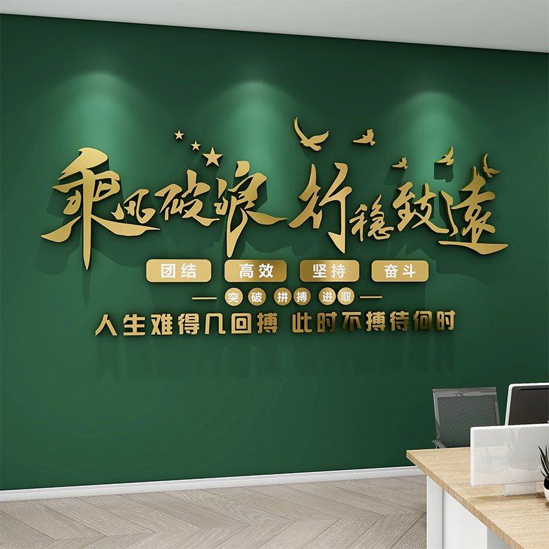 Light Luxury Corporate Office Wall Decoration Cultural Background Wall Layout Company Team Creative Inspirational Slogan Wall