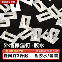 Exterior wall insulation nail hanging piece fixed piece steel wire mesh hook hanging mesh sticky nail hanging mesh nail wire mesh fixed nail buckle