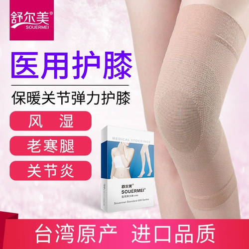 Тайвань Шул Американская медицина в коленях ревматология варистурная эластичные носки летние анти -людей и женщины и пожилой артрит одиночный