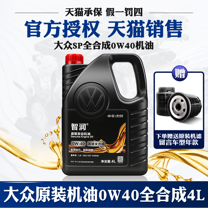 Faw-Volkswagen Magotan, Sagitar, and Tayron Original Factory Full-Synthetic Automotive 0W-40 Specialized High-End Engine Oil Genuine Product