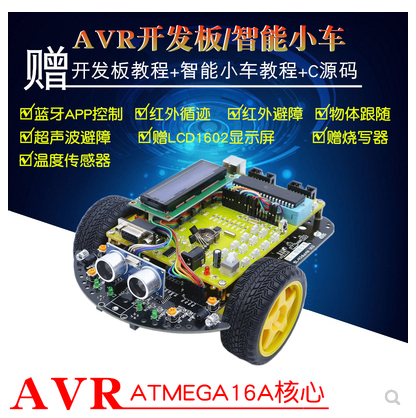 AVR single chip development board AVR smart car ATMEGA 16 track obstacle avoidance smart car robot