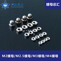 Nut assembly M2 M2 5 M3 M4 Nut M4 cover female Smart car Mechanical phone Robot Hardware accessories