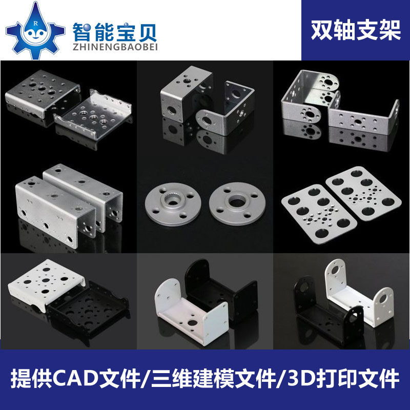 机器人双轴舵机支架汇总/3109 3115舵机支架/机械臂智能车DIY配件