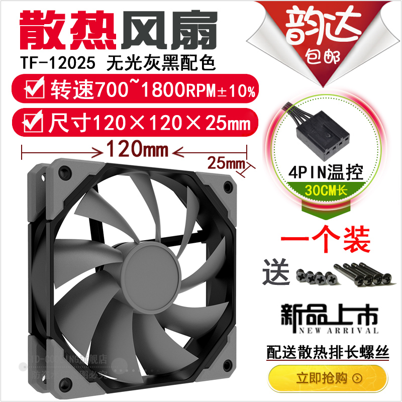 New product IDCOOLING TF-12025 SE-40 50 70 CPU cooler matching chassis water cooling fan