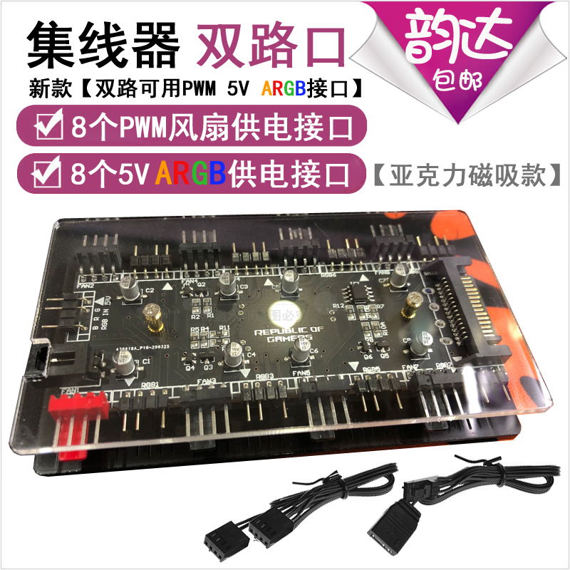 RGB fan 12v4 pin ARGB5V3 pin temperature control PWM two-in-one hub Shenguang synchronous AURA controller