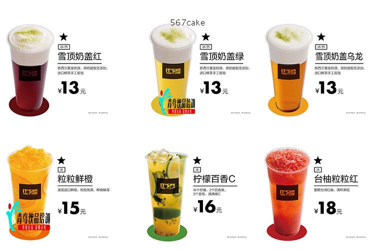 喜茶奶茶制作技术配方视频教程全套资料冷热饮