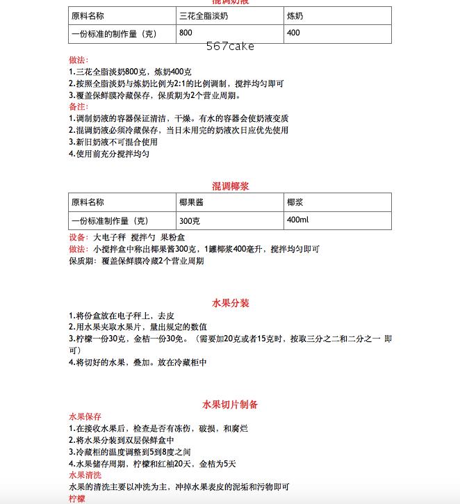 喜茶奶茶制作技术配方视频教程全套资料冷热饮