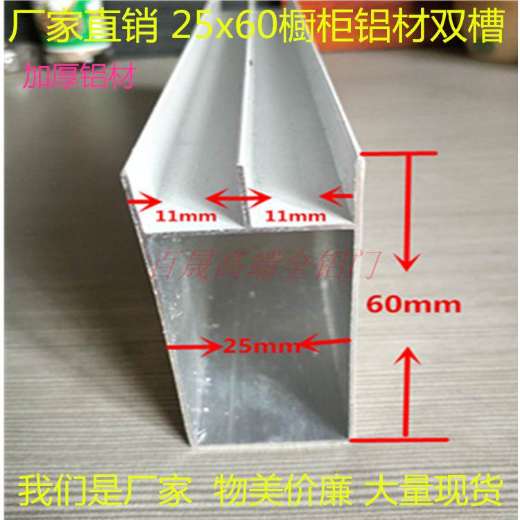 Manufacturer direct 25x60 thickened aluminum alloy double groove tile cupboard upright post stoving special cabinet double groove seal edge 