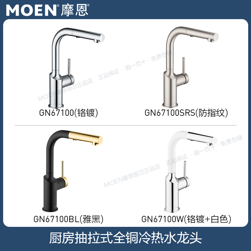 Moen Kitchen Pull-Out Faucet All-Copper Hot and Cold Water Sink Faucet Laundry Sink Faucet 67100/Srs