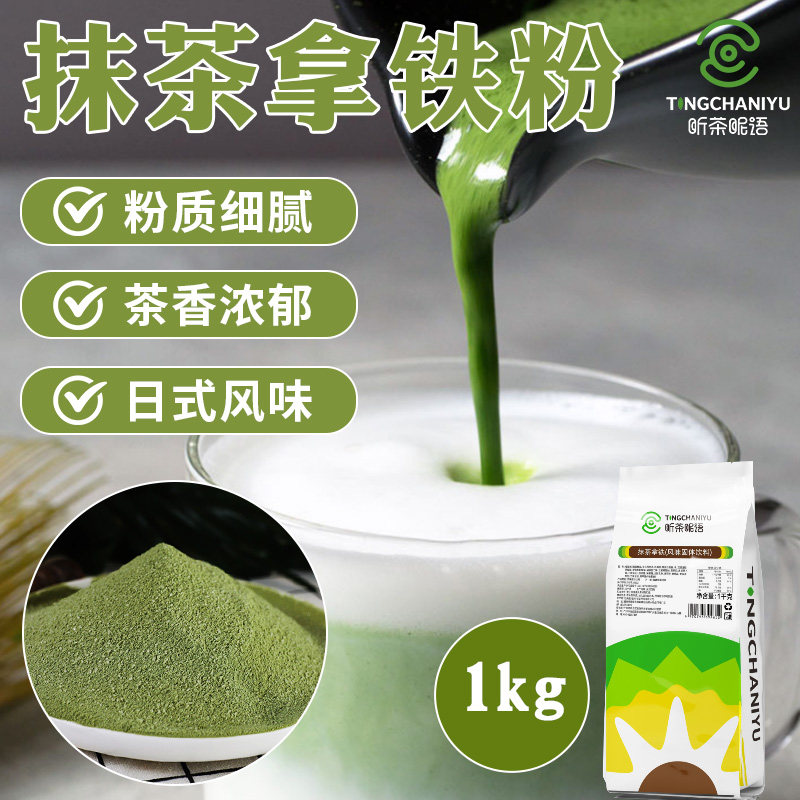 Listen to tea Idiom Instant Woo Yu Cured Tea With Iron Powder Three-in-one Smear Tea Powder Flush Drinks Milk Tea Shop Exclusive Rag Tea Milk Tea