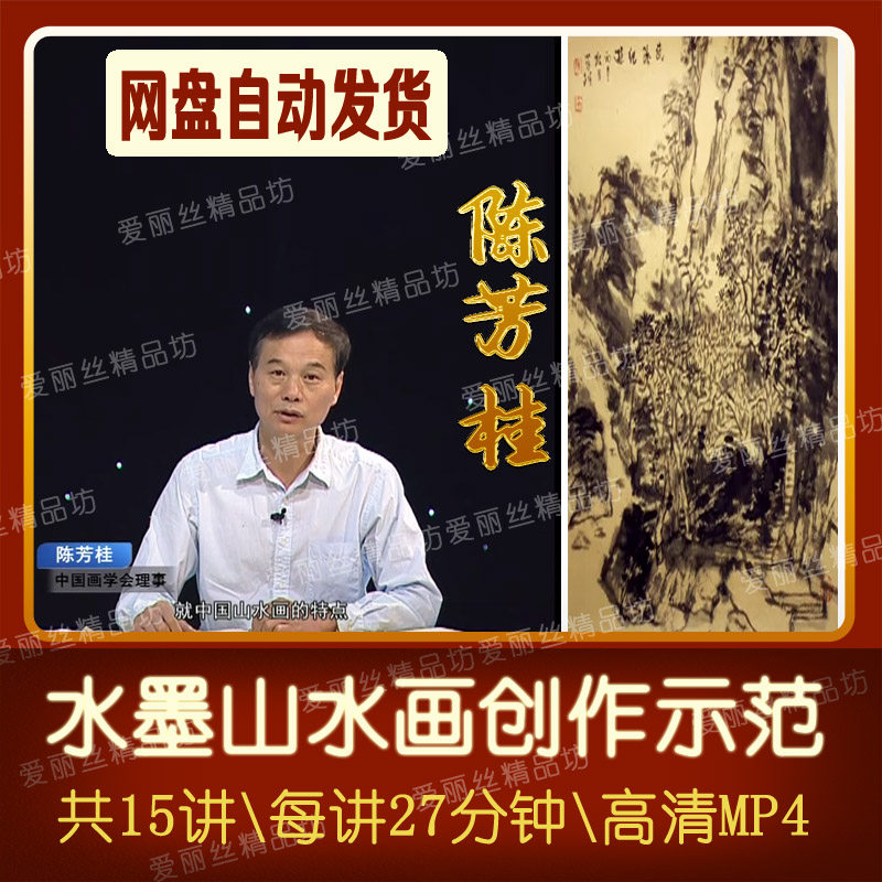 Zero-based Chinese painting landscape film creation demonstration Chen Fanggui brush ink freehand lecture HD 15 episodes