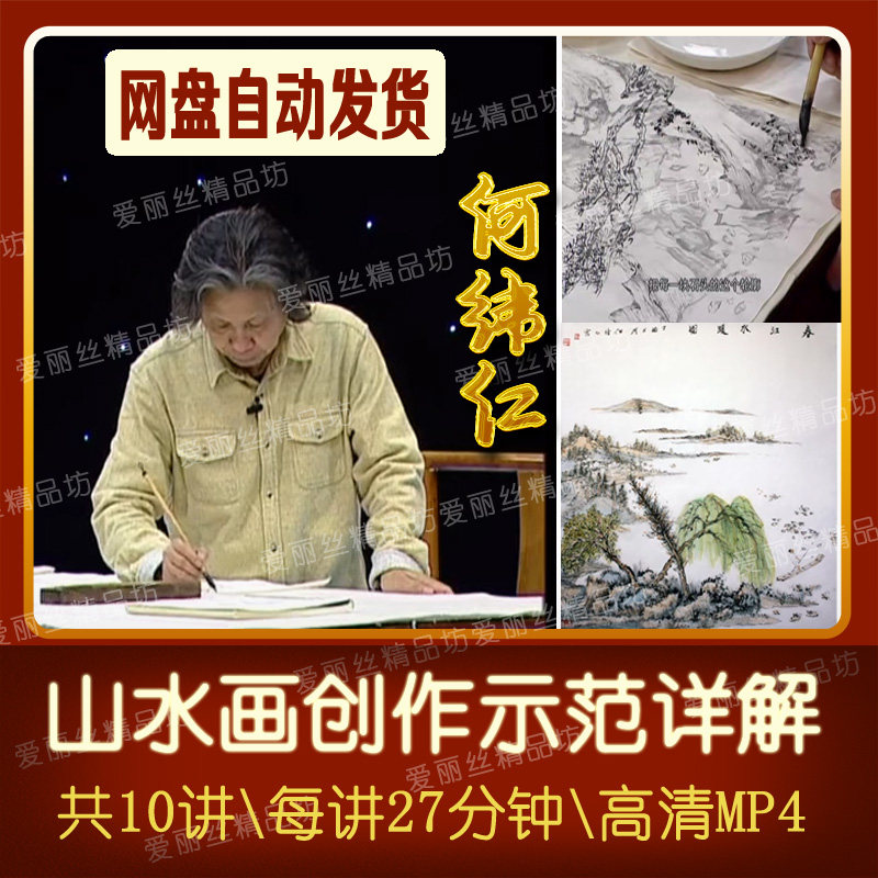 Chinese ink landscape introductory fine art film teaching Ho Wei Yan Shan water painting demonstration brush writing 10
