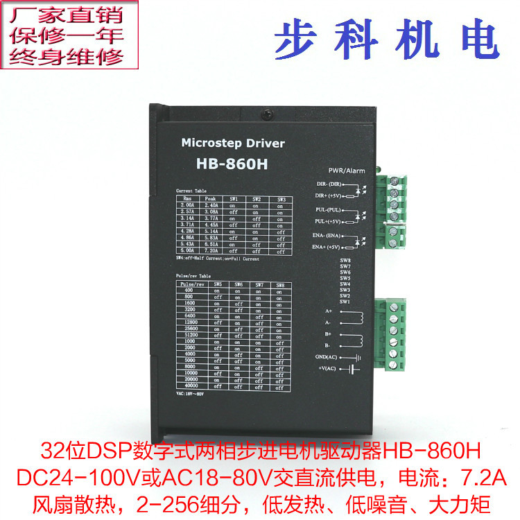 86 Stepper Motor Driver Hb-860H, Universal Ac/Dc, Ac18-80V, 7.2A, Fan Cooling