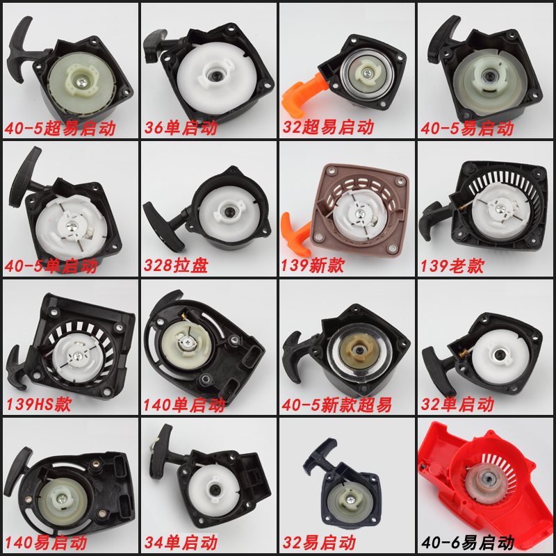 Lawn mower accessories Hand puller Hedge oil pick Various models 32 40-5 40-6 Starter assembly puller