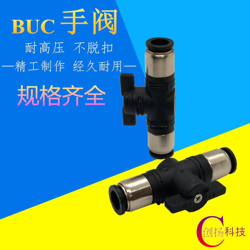 HOT PIN PNEUMATIC JOINT BUC HAND VALVE SWITCH BLACK TRACHEAL QUICK AND QUICK PLUG HEAD BUC-4 6 8 10 12