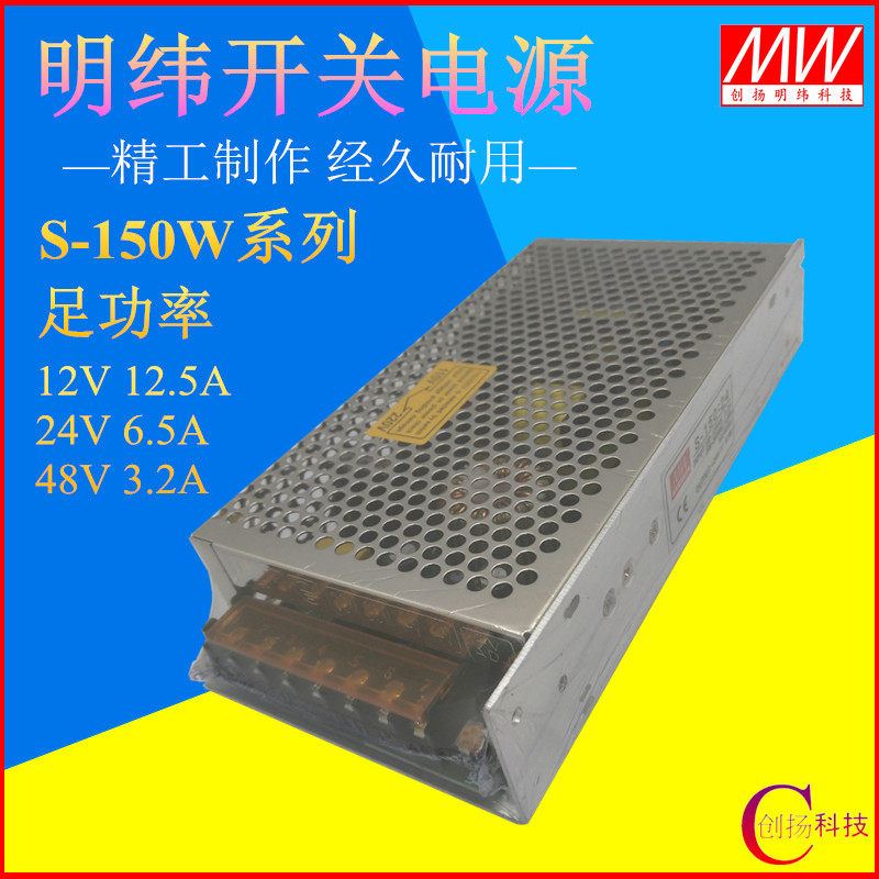 Minweft switching power 12V 12V 12 5A luminous character LED display power S-150-12 DC 150W
