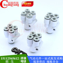 SMC type pneumatic five-way connector trachea quick connector KQ2UD04-06 KQ2UD06-08 quick connector