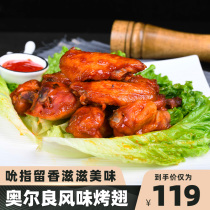 Orleans Suck Finger Roasted Wings Chicken Wings Midfin Root Fresh Raw Chicken Semi-finished Barbecue Ingredients