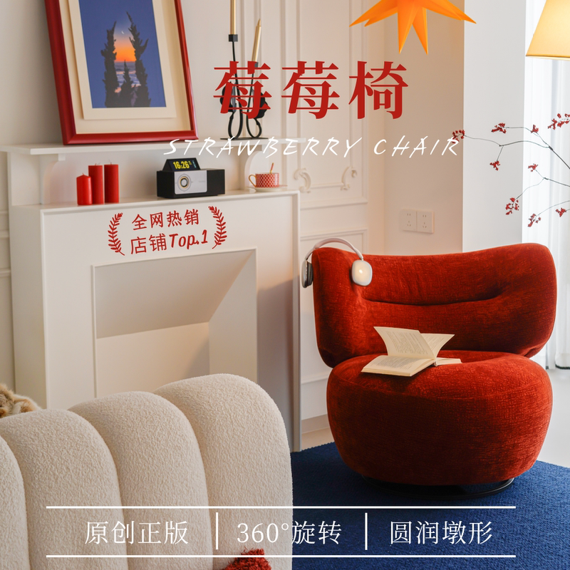 Berry Chair Leisure Lazy Comfortable Swivel Chair Living Room Study Single Two-Color Modern Simple Small Apartment Sofa Chair