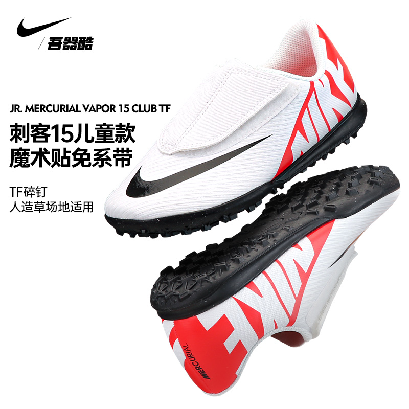 Nike Magic Sticker Children Football Shoes Infant Free Lacing Kindergarten Assassin TF Shatter Football Shoes DJ5966-Taobao