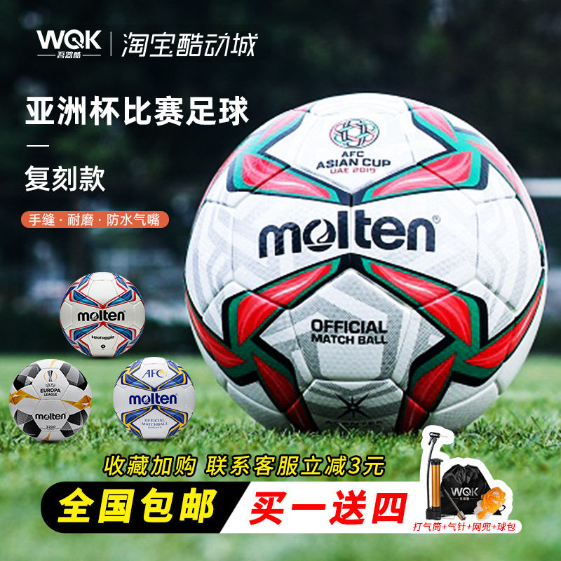 Molten Molten football No 5 No 4 Adult children's hand sewing European Cup football match special ball Molten 3200