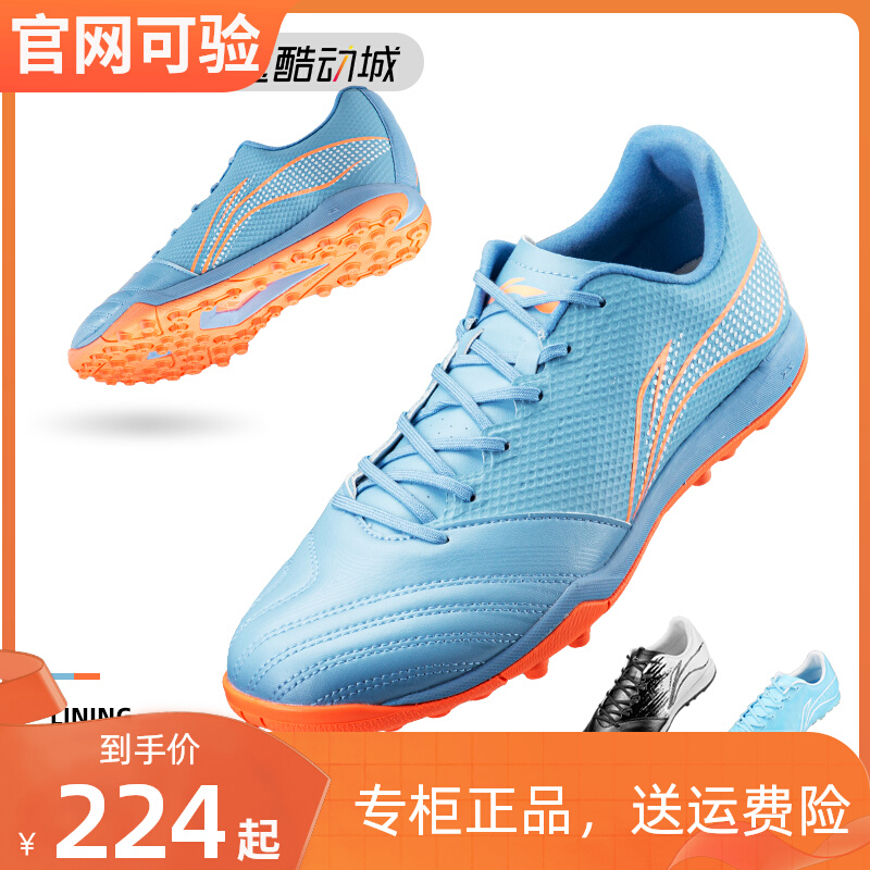 Li Ning Football Tootboot Men's TF Crushed Nail Polo Shoes men and ...