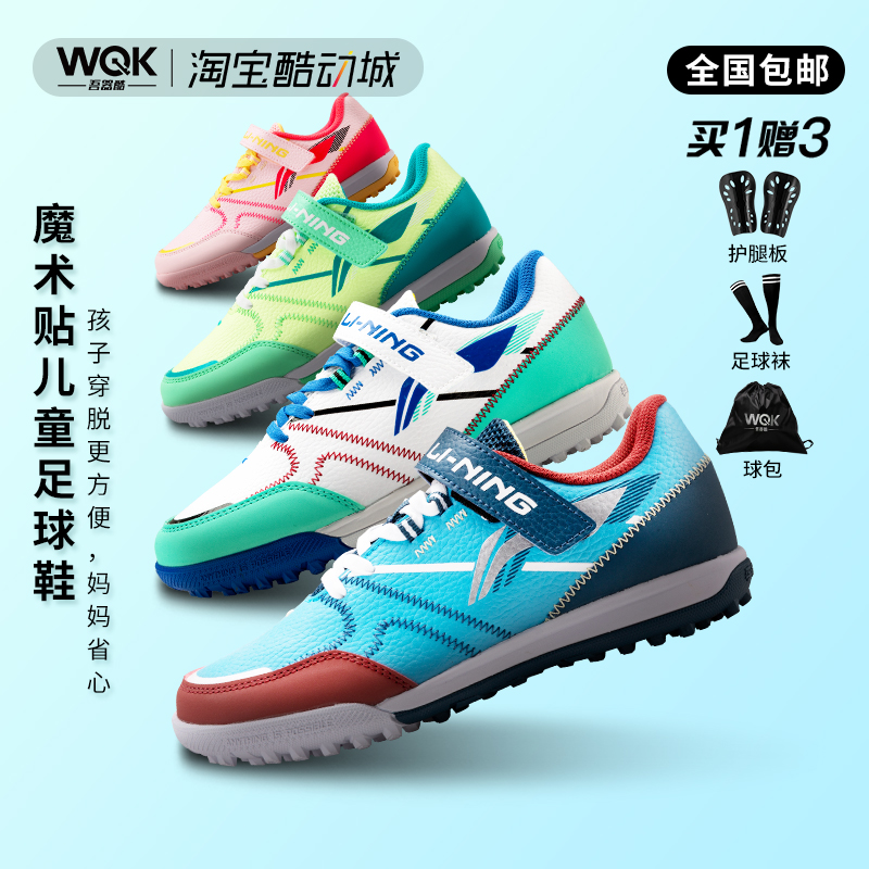 Li Ning Children Football Shoes Iron Magic Sticker Free of laces Youth with less Broken Nails TF Elementary School Football Shoes ASTQ032
