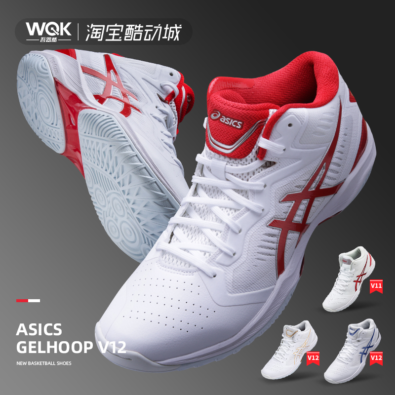 asics gelhoop