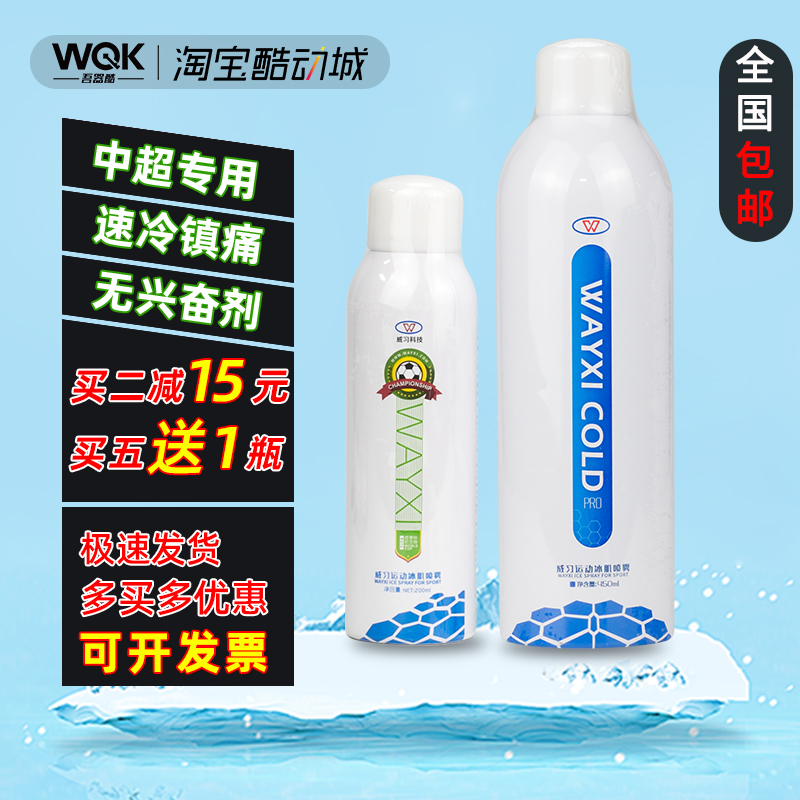 ViXi Sports Ice Muscle Spray Frozen Spray Outdoor Cooling Ice Pack Football Basketball Muscle Cooling Cold Spray