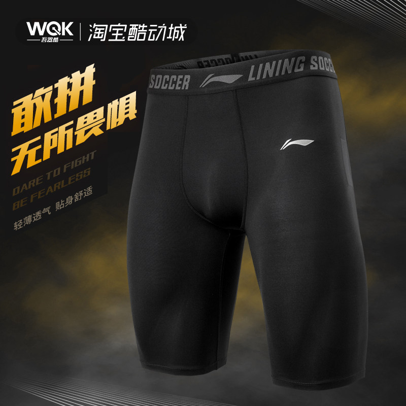 Li Ning tight pants football shovel pants men's sports shorts running compression pro basketball bottom fitness pants