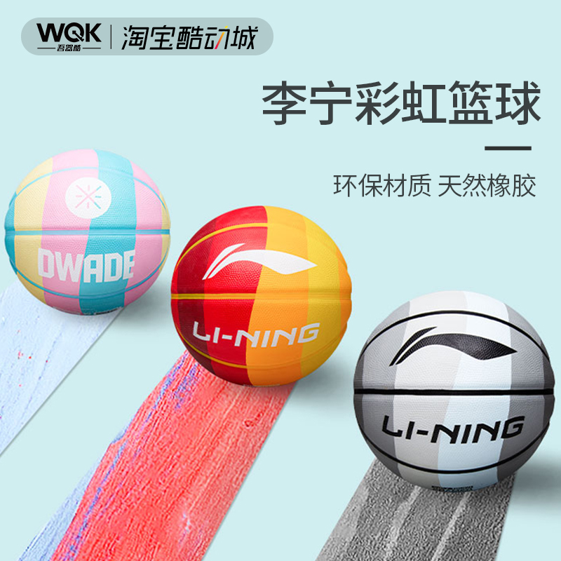 Li Ning Rainbow Basketball No. 7 Adult Wearable Competition Student Kindergarten 5 Children Rubber Basketball LBQK657