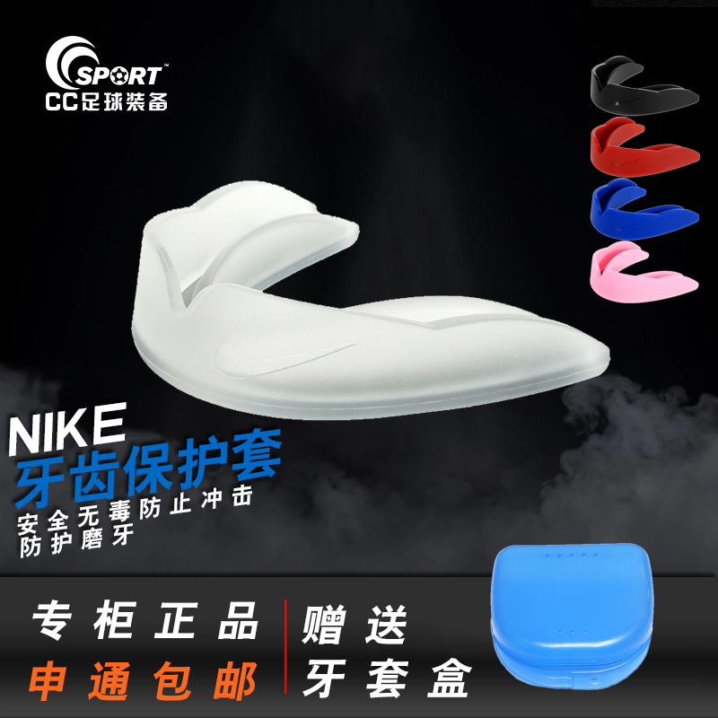 Nike sports teeth jacket NIKE basketball fight boxing taekwondo can chew sheath