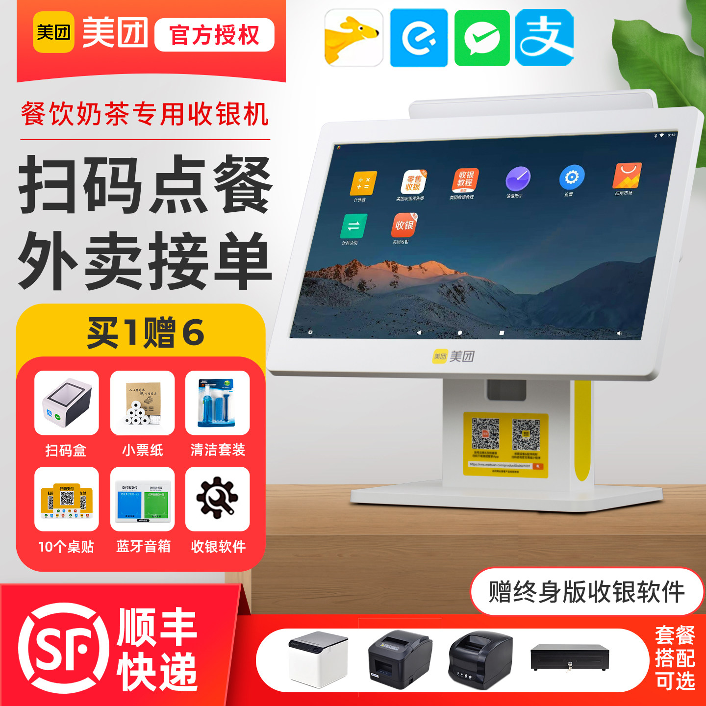Meituan Cash Register All Catering Cashier System Single and Double Screen Fast Food Commercial Ordering Machine Milk Tea Hotpot Cake