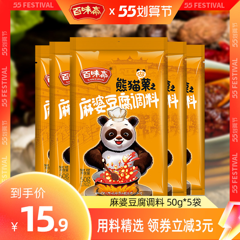 100 Taste Fasting Sichuan Special Sesame Bean Curd Sauce sauce 50g * 5 Bags for home small packaging fried Sichuan Vegetable Seasoning