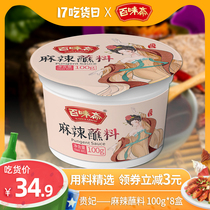 Baiweizai hot pot dipping sauce Sichuan spicy dipping sauce 100g*8 boxes household small package BARBECUE takeaway seasoning