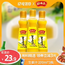 Baiwei Zhai ginger juice pure edible 200ml*3 bottles pure sauce Cold stir-fried concentrated old ginger juice