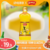 Baiwei Zhai ginger juice Pure edible concentrated stir-fry salad kitchen household seasoning Old ginger dip 650ml