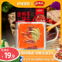 Baiweizai Sichuan specialty handmade hot pot base material 480g Malatang Chongqing skewers fragrant pot