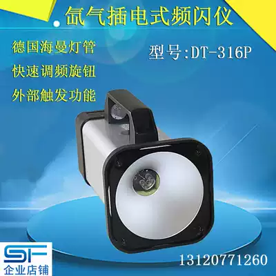Plug-in stroboscope DT316P external power supply type static camera observation instrument strobe light tachometer
