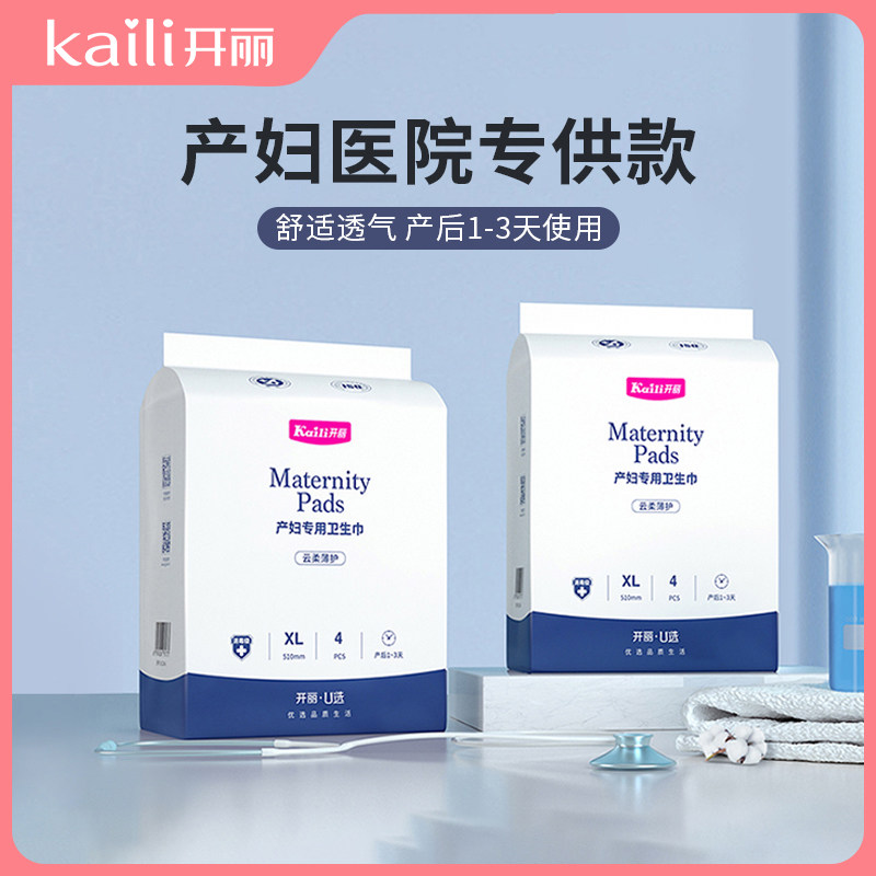 Kaili maternity sanitary napkin postpartum special discharge lochia pregnant women lengthened and enlarged pants type confinement supplies XL size 8 tablets