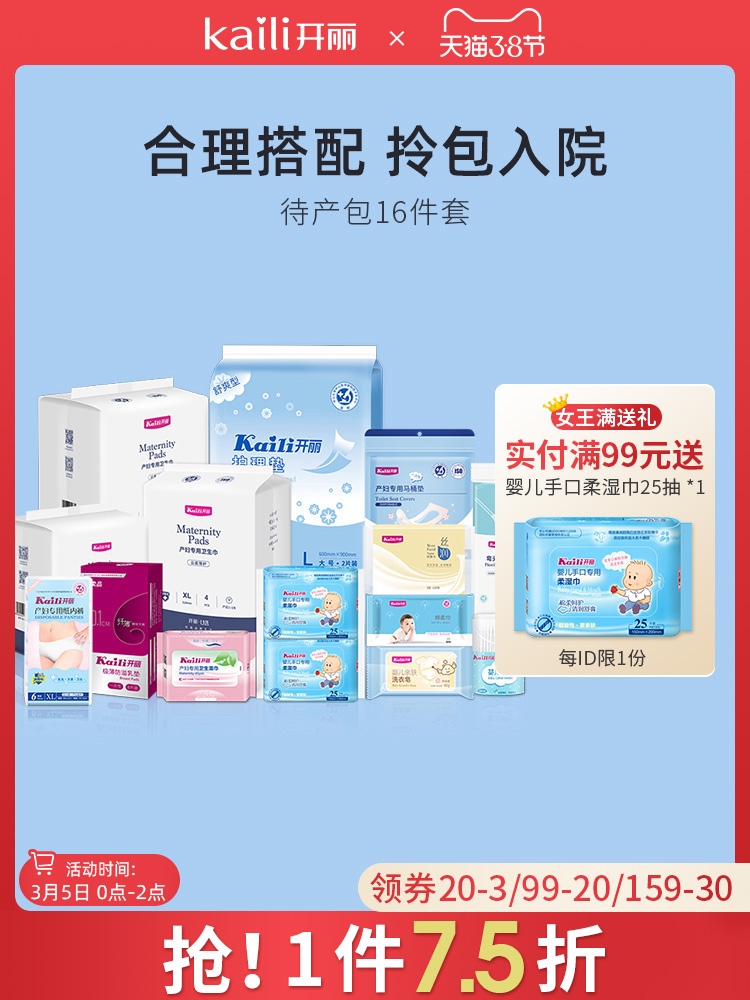 Kaili waiting for delivery package admitted to the hospital a full set of mother-child combination postpartum confinement supplies pregnant women's production package 16-piece set