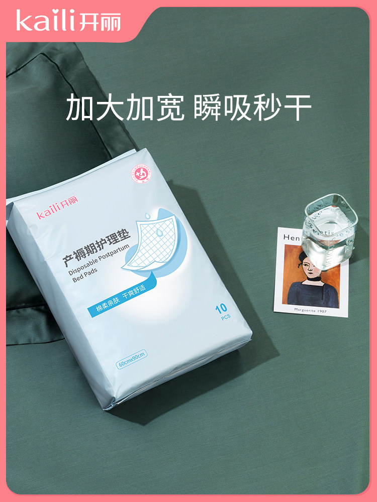 Kaili maternity nursing pad Leave-in bed single delivery mattress pad Maternal postpartum special extended and increased anti-urine pad 10 pieces