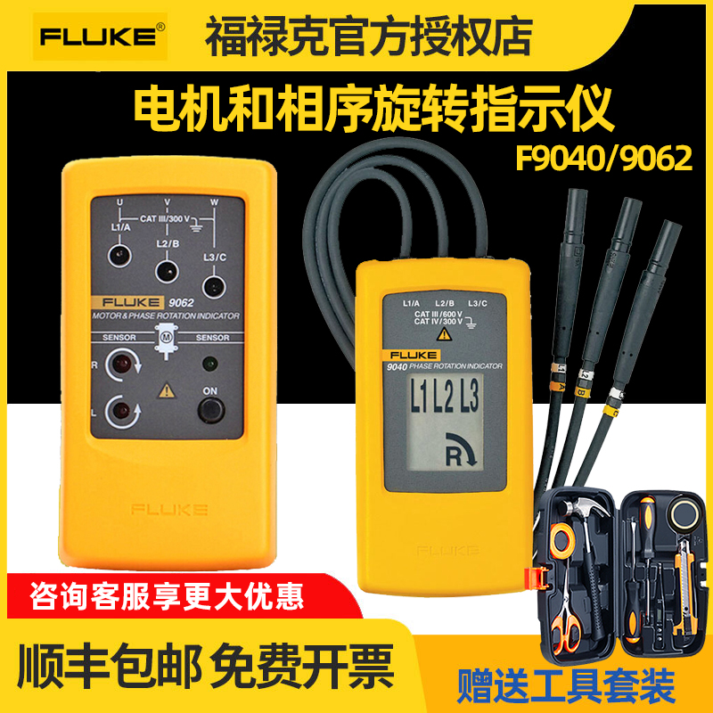 FLUKE Motor and Phase Sequence Rotation Indicator Phase Sequence Meter Industrial Non-contact F9040 F9062