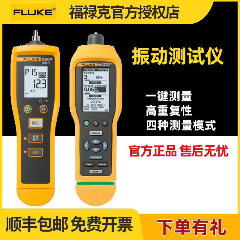 Fluke Fluke 802CN F805 vibration test diagnostic analyzer digital vibrometer vibration detector