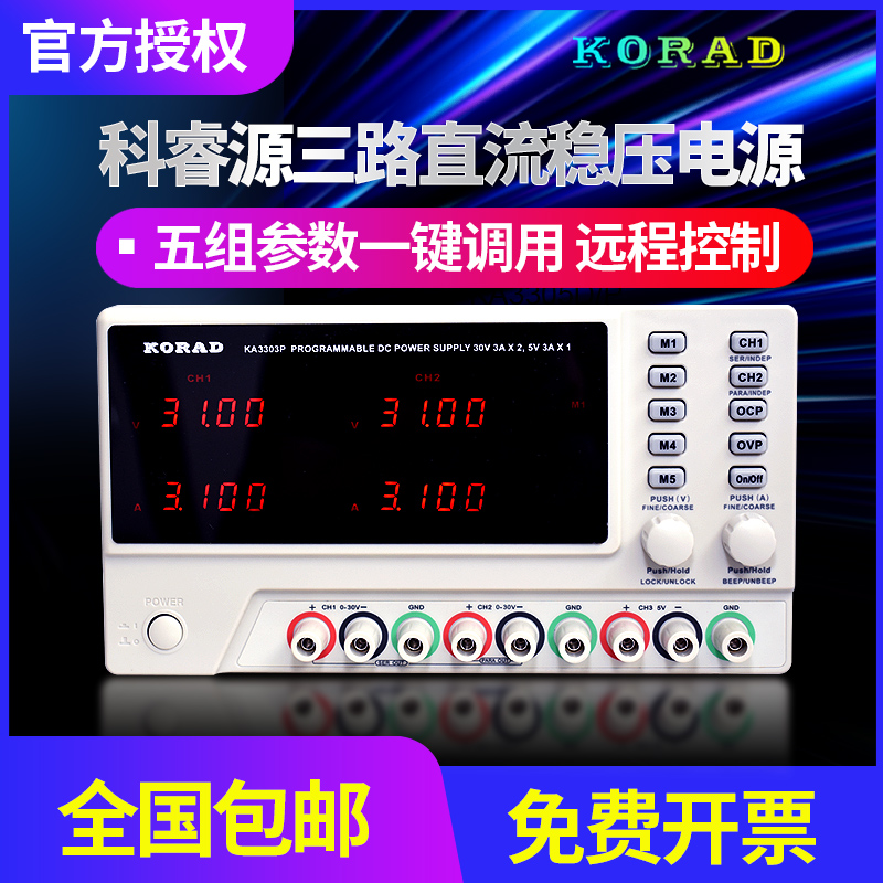 KAROD Cowise source 30V 5A Three-way adjustable DC stabilized voltage supply KA3303D P programmable design KA3305D