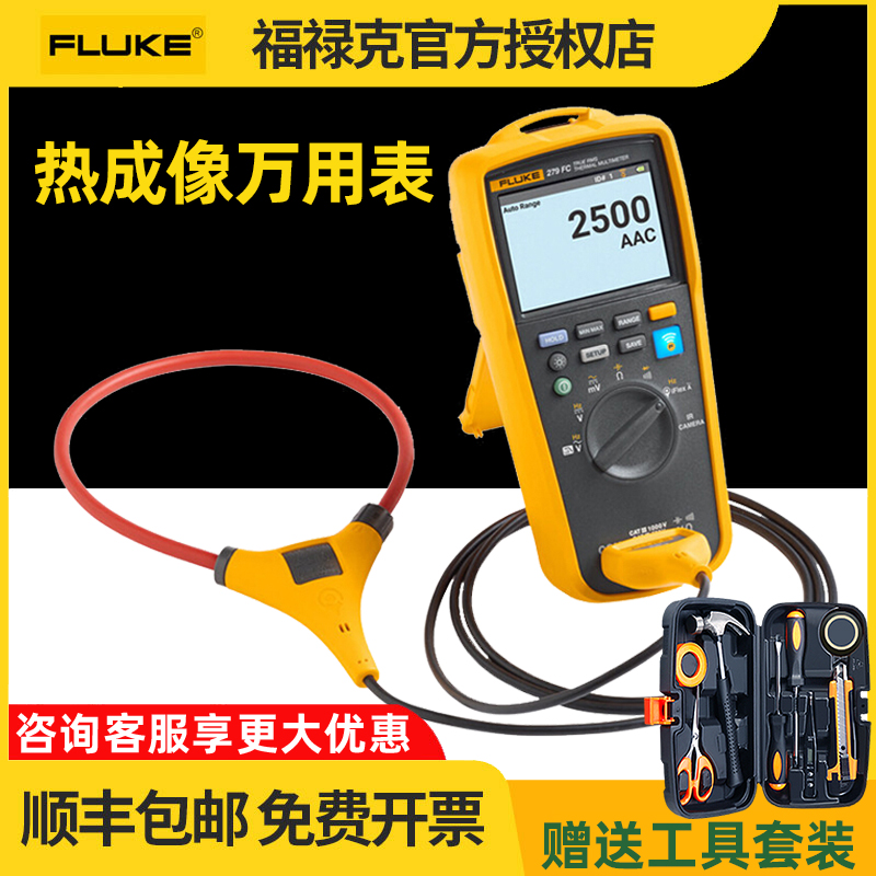 Fluke fluke279FC True RMS Thermal Imaging Digital Multimeter High Precision F279FC iflex