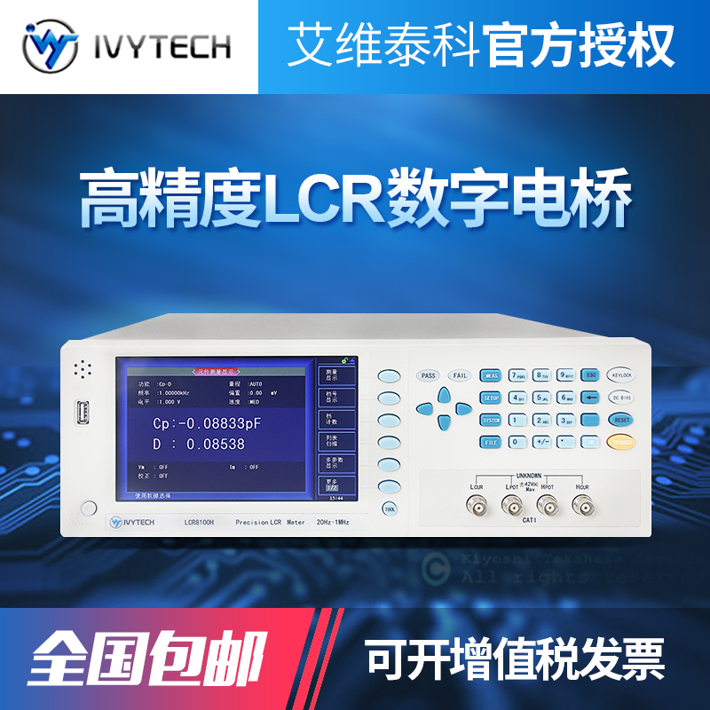 Ivetec LCR digital bridge tester high precision LCR8100H LCR8500H