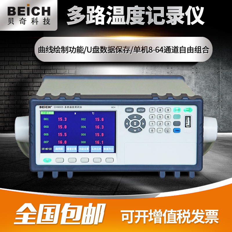 Beech multi-channel temperature recorder CH9005 9006 CH9007U CH9010U8 channel heating patrol instrument