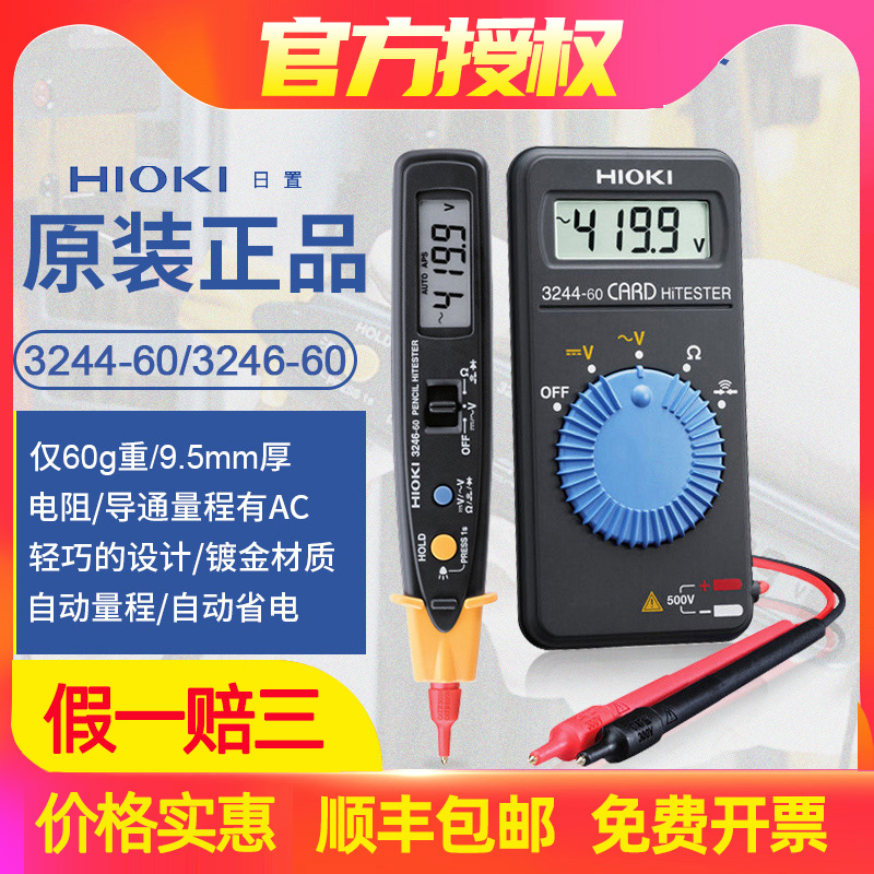 HIOKI Day-set card-type multimeter 3244-60 digital mini pocket portable ultra slim fit 3246-60