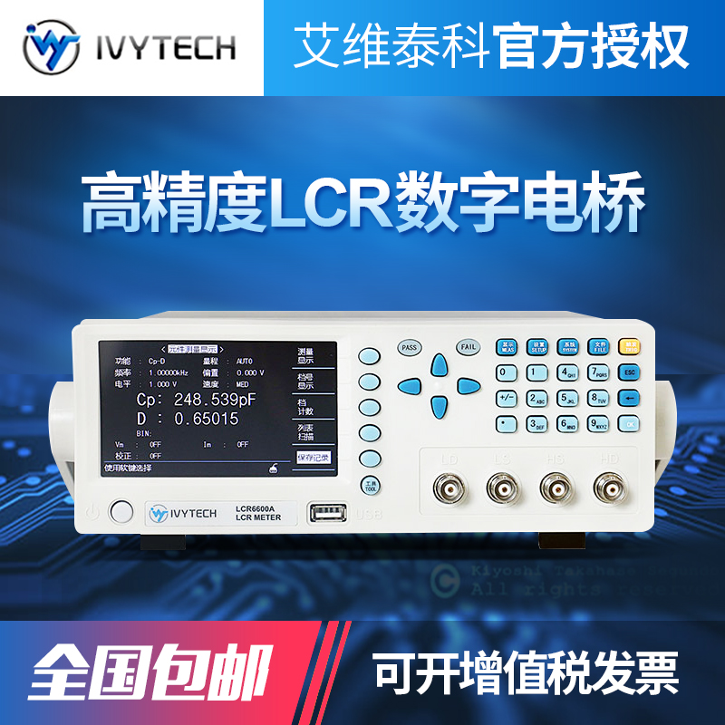 Ivetec High Precision Digital Bridge LCR6030A LCR6100A LCR6200A LCR6600A